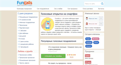 Desktop Screenshot of funcalls.ru