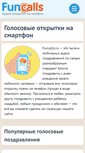 Mobile Screenshot of funcalls.ru