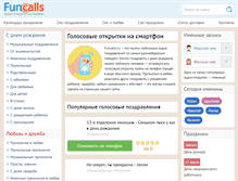Tablet Screenshot of funcalls.ru